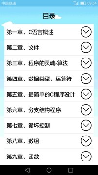 C语言编程学习软件截图1