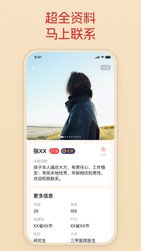 全家帮相亲软件截图2