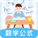 数学公式大全