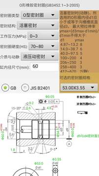 机械密封软件截图1