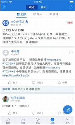 Aicoin交易所官网版