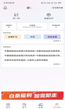 梦驼铃司机帮软件截图3