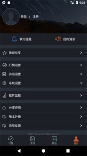 bmat交易所app软件截图1