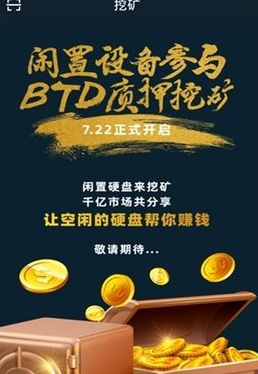 btd挖矿客户端