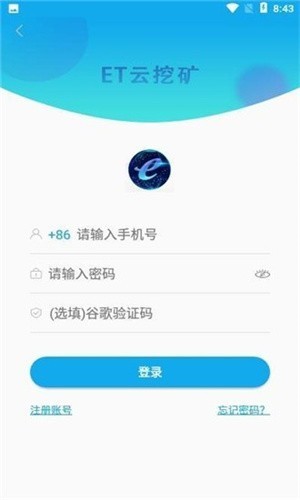 ET云挖矿APP软件截图0