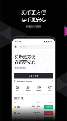 HashKey交易所app