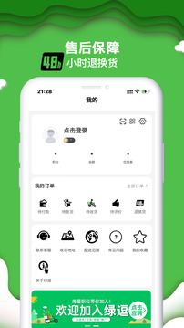 绿逗超市软件截图3