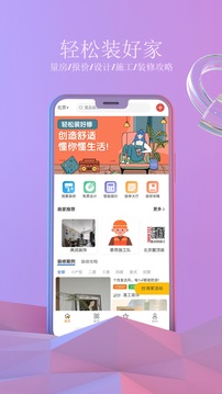 壹品装修软件截图0