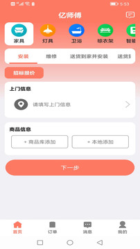 亿师傅-用户下单软件截图0