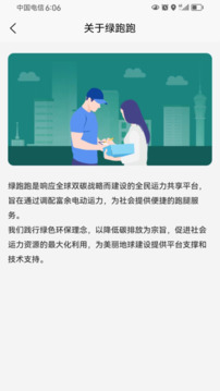 绿跑跑软件软件截图3