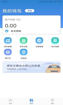 宣化停车软件截图1