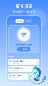 信号增强WiFi加速器软件截图0