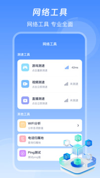 信号增强WiFi加速器软件截图3