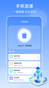 信号增强WiFi加速器软件截图4