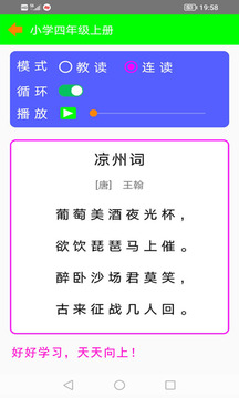 古诗词朗读软件截图2