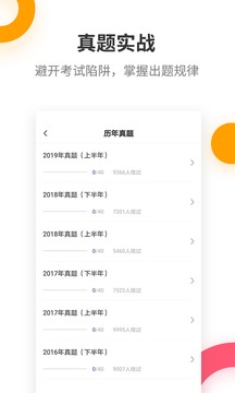 教师资格考试提分王软件截图1