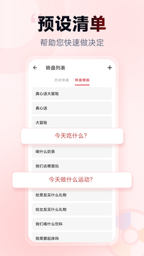 小转盘做决定软件截图1