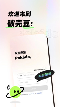 POKEDO破壳豆软件截图0