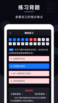 学法减分大师软件截图3