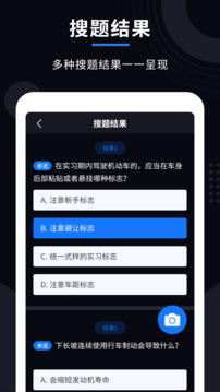 学法减分大师软件截图4