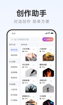 写作火火软件截图1