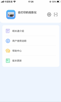 明米通软件截图4