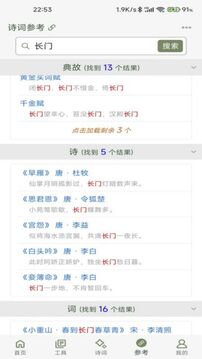 诗词集韵软件截图2