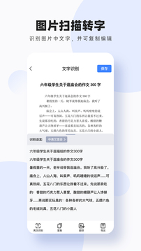 图片扫描转字软件截图2