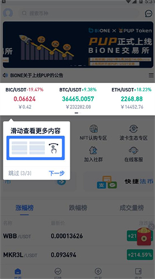 万币交易所app