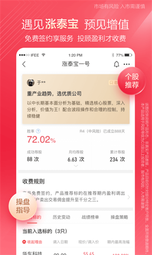 中泰齐富通app