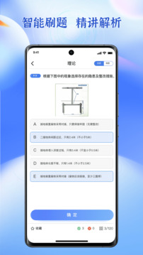 技能家低压电工题库软件截图1