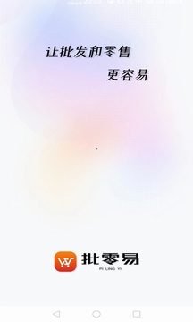 批零易软件截图0