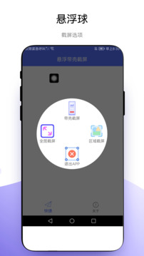 悬浮带壳截屏软件截图3