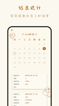 宝宝便意记录软件截图3