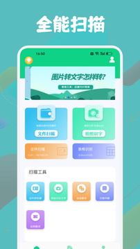 vflat全能扫描软件截图0