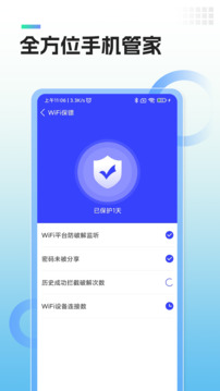 WiFi管理专家