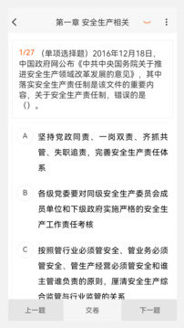 注册安全工程师原题库软件截图3