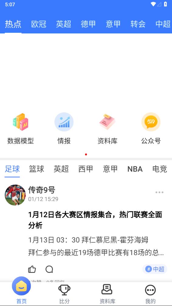 599比分官方下载软件截图1