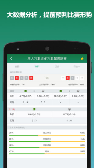 DS足球比分app软件截图0