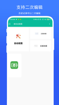 身份证抠图软件截图1