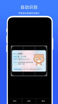 身份证抠图软件截图3