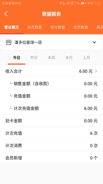 会员管理收银系统软件截图4