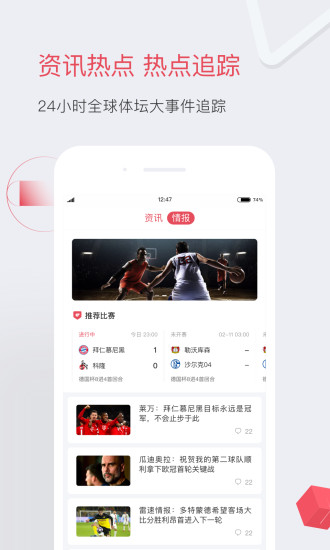 雷速体育app官方下载软件截图2