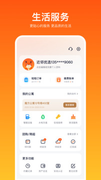 近邻优选软件截图3