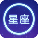 星座大全