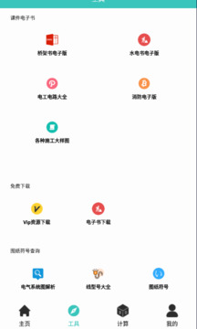 大工建筑工程技术软件截图1