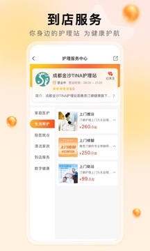 汀娜护理软件截图2