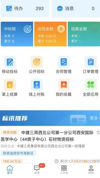 三局商链通软件截图1