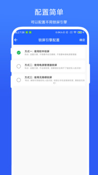 一键锁屏精灵软件截图3