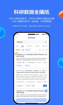 EviMed软件截图3